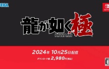 《如龙：极》10月25日登陆Switch 真人剧同时播出