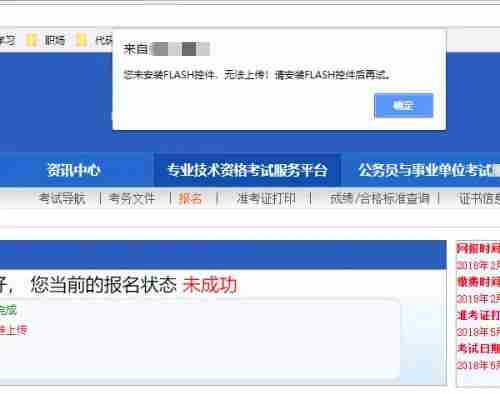 浏览器提示未安装flash控件怎么解决 