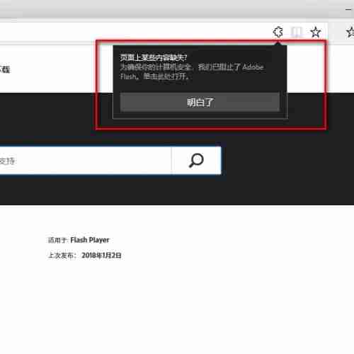浏览器提示未安装flash控件怎么解决 