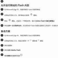 浏览器提示未安装flash控件怎么解决