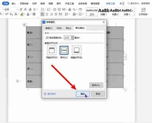 word表格字体怎么上下居中 word表格字体设置上下居中的方法