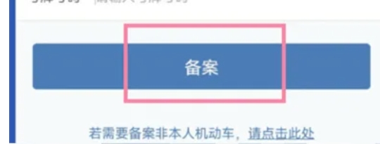 交管12123怎么绑定第二辆车-交管12123绑定第二辆车的方法