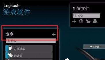 罗技驱动连点怎么设置 罗技驱动连点设置方法