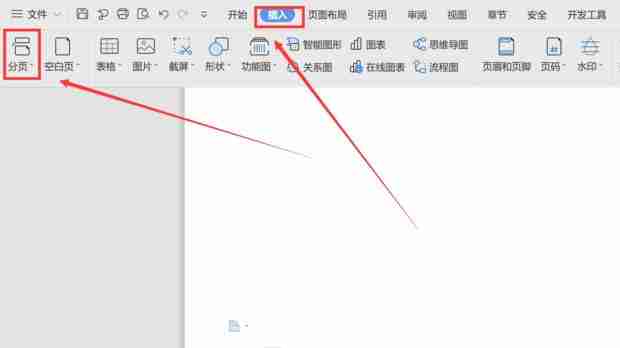 WPS怎么单独设置其中一页为横向 WPS文档页面设置横向教程