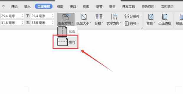 WPS怎么单独设置其中一页为横向 WPS文档页面设置横向教程