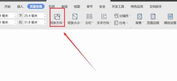 WPS怎么单独设置其中一页为横向 WPS文档页面设置横向教程