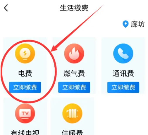 和包支付怎么交电费 和包支付交电费方法介绍