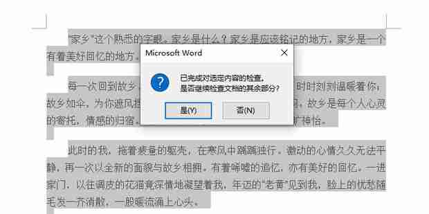 Word怎么自动识别错别字 Word自动识别错别字方法