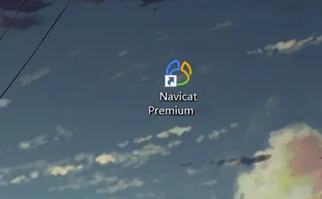 Navicat Premium怎么连接数据库 Navicat Premium连接数据库详细教程