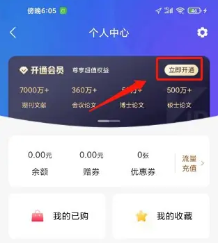 知网app怎么办理会员 知网app开通会员方法