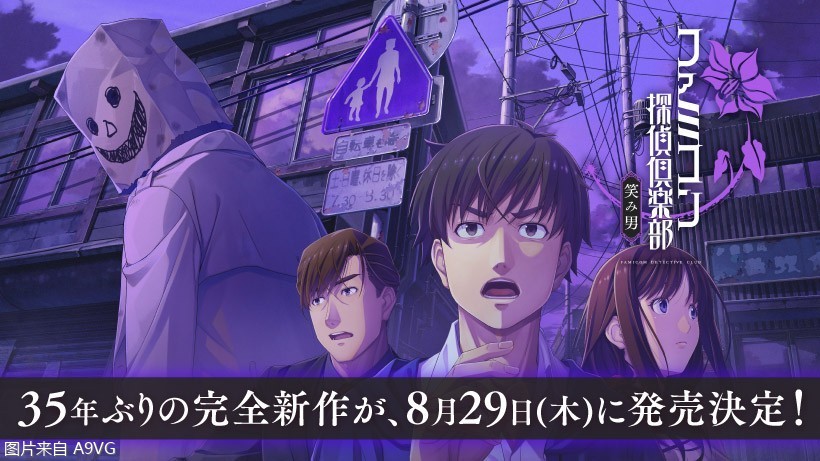 本周FAMI通重点新作评分 《Famicom侦探俱乐部》新作31分