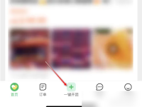 快团团怎么当团长