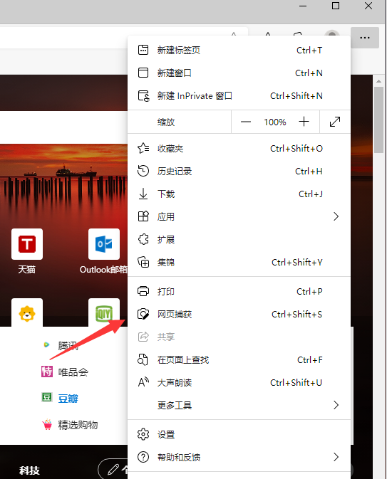 Edge浏览器怎么使用长截图 Edge浏览器长截图教程