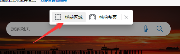 Edge浏览器怎么使用长截图 Edge浏览器长截图教程