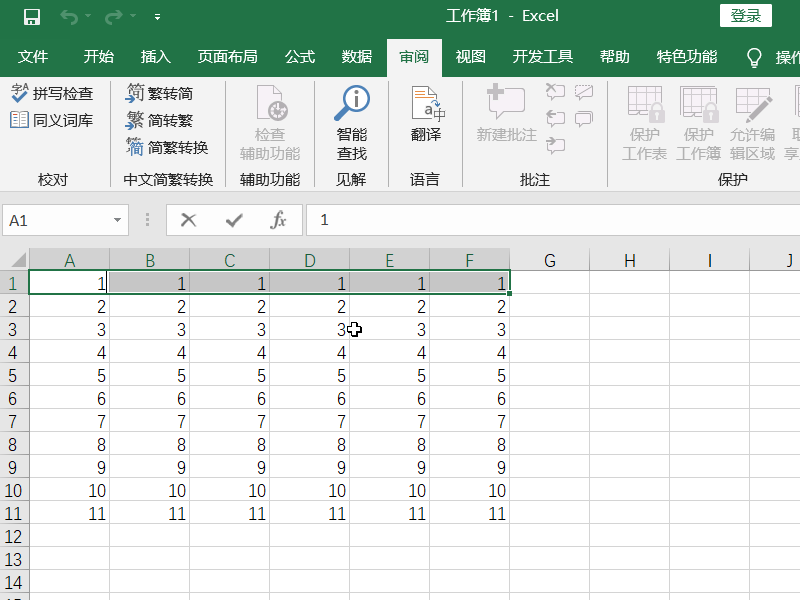 excel怎么设置锁定单元格不允许编辑 