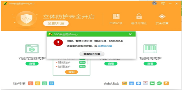 What to do if the 360 ​​Security Protection Center is not fully opened (solved)