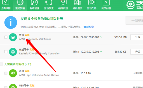 360驱动大师怎么升级驱动 360驱动大师升级驱动程序教程