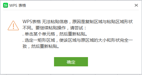 WPS表格無法複製貼上訊息怎麼辦 WPS無法複製貼上解決方法