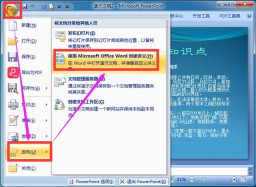 怎样把ppt的文字转换成word文档