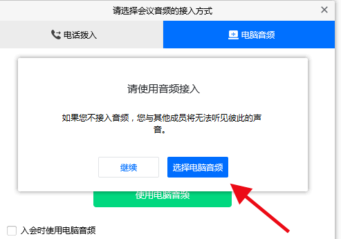 騰訊會議電腦上沒有聲音怎麼辦 騰訊會議電腦運作沒聲音解決方法