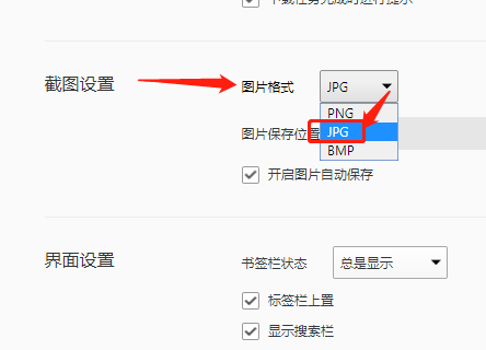 QQ浏览器怎么设置截图为JPG格式 QQ浏览器修改截图格式方法