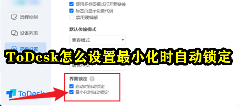 Comment configurer ToDesk pour qu'il se verrouille automatiquement lorsqu'il est réduit ToDesk pour configurer pour qu'il se verrouille automatiquement lorsqu'il est réduit