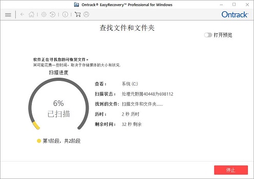 easyrecovery无法找到文件怎么办 easyrecovery无法找到文件解决方法
