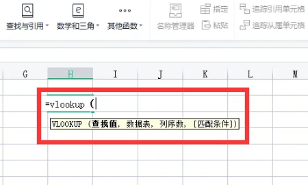 WPS表格怎么用vlookup函数 wps表格中vlookup函数的使用方法