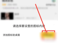 元气壁纸怎么安装桌面图标_设置桌面图标方法介绍