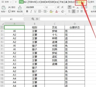 Bagaimana untuk menamakan semula kumpulan WPS tutorial operasi nama semula kelompok WPS