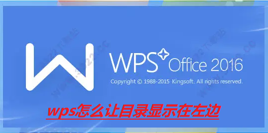 How to display the directory on the left in WPS How to display the directory on the left in WPS