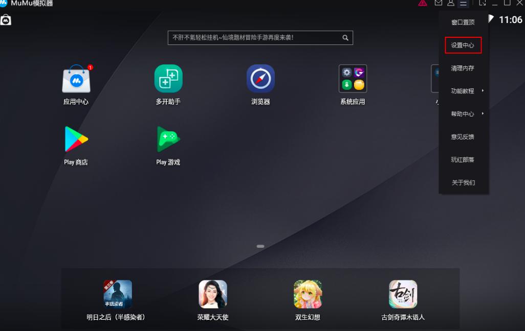 网易MuMu模拟器怎么设置分辨率 MuMu模拟器分辨率设置教学