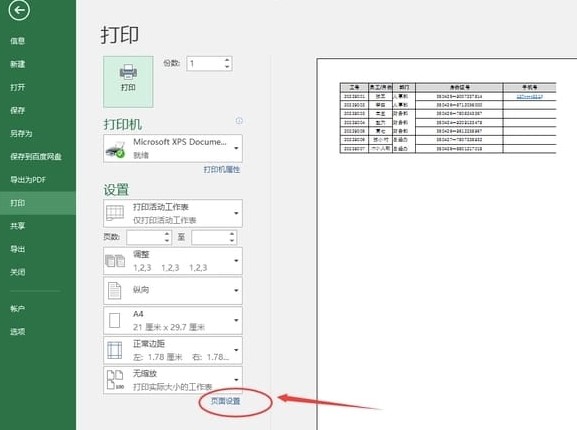 Excel怎么打印行号和列号 Excel打印行号和列号方法