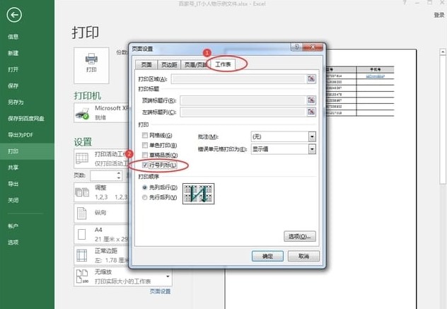 Excel怎么打印行号和列号 Excel打印行号和列号方法