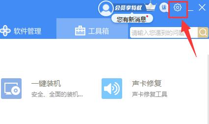 驅動人生怎麼取消開機啟動 驅動人生開機啟動取消方法