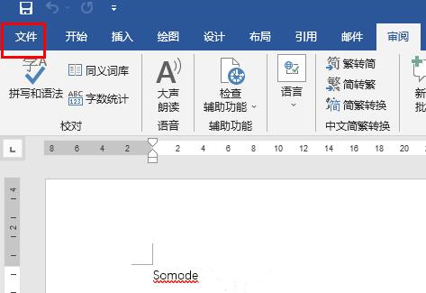 Word提示記憶體或磁碟空間不足怎麼解決 Word記憶體不足解決方法