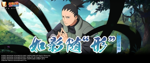 Introduction aux compétences de Nara Shikamaru dans le dernier chapitre du jeu mobile Naruto.