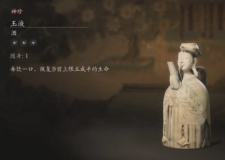 黑神话悟空玉液获取方法