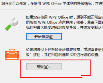 WPS打开文件总是很慢怎么回事 WPS文件打开速度慢解决方法