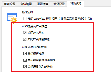 WPS打开文件总是很慢怎么回事 WPS文件打开速度慢解决方法