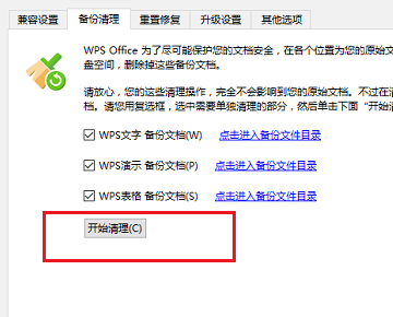WPS打开文件总是很慢怎么回事 WPS文件打开速度慢解决方法