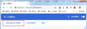 谷歌浏览器安装插件提示CRX_HEADER_INVALID怎么办