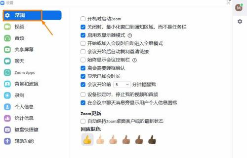 Zoom离会确认怎么关闭 Zoom关闭离会确认方法