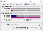 Cpu Z测试处理器稳定度要多久 详细介绍
