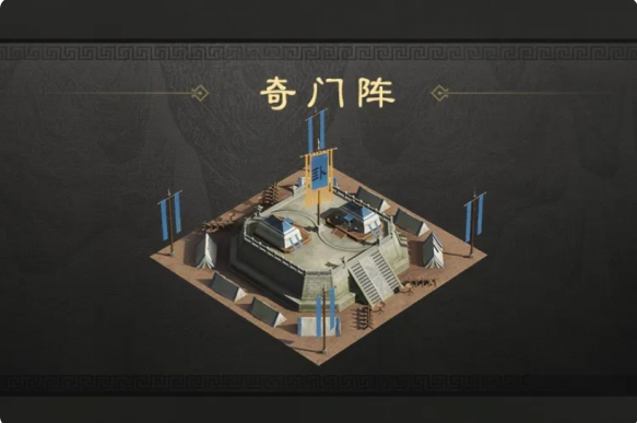 三国谋定天下奇门阵有什么用 三国谋定天下奇门阵作用一览