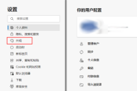 Edge浏览器怎么自定义外观 Edge浏览器外观修改教程