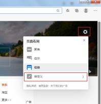 Edge浏览器怎么更改新标签页布局 Edge浏览器新标签页布局更改
