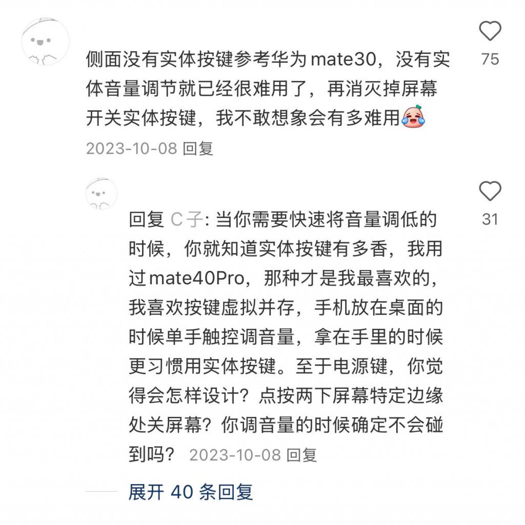  苹果华为都想做的无按键手机，被小米先做出来了？