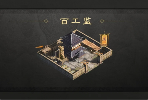 三国谋定天下百工监有什么用 具体介绍