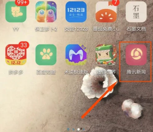 腾讯新闻app怎么开启热点精选